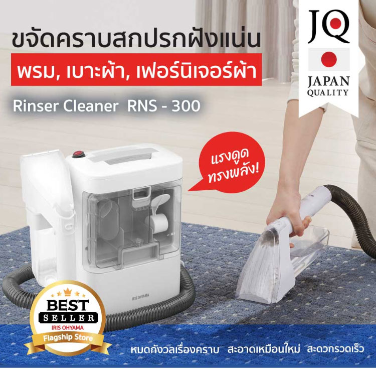 Iris Ohyama RNS-300 Rinser Cleaner Carpet Cleaner – WAFUU JAPAN