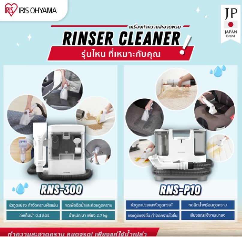 RINSER CLEANER RNS-300 - IRIS OHYAMA(THAILAND) CO.,LTD.